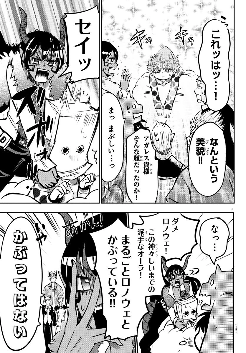 魔入りました！入間くん 第74話 - 8