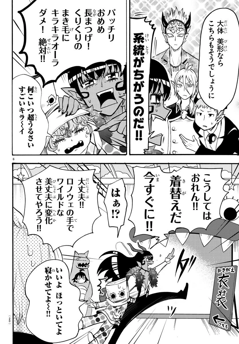 魔入りました！入間くん 第74話 - 9