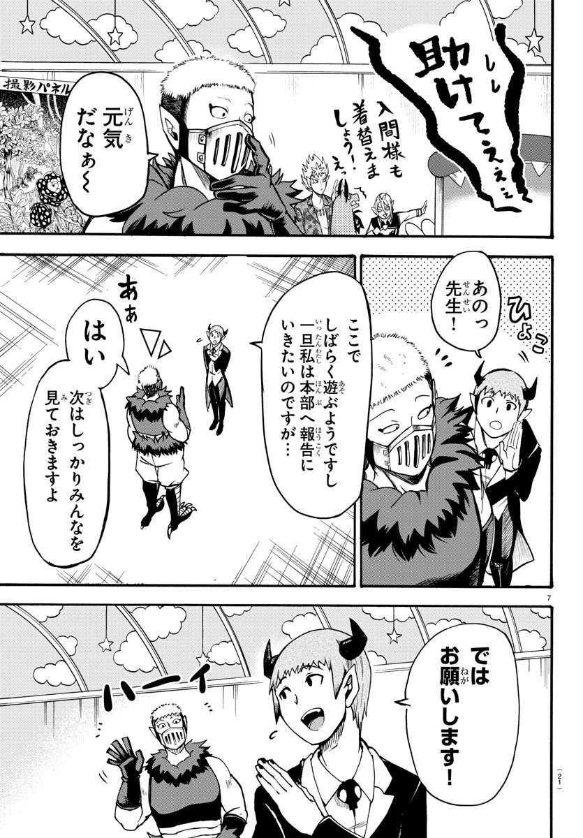 魔入りました！入間くん 第74話 - 10