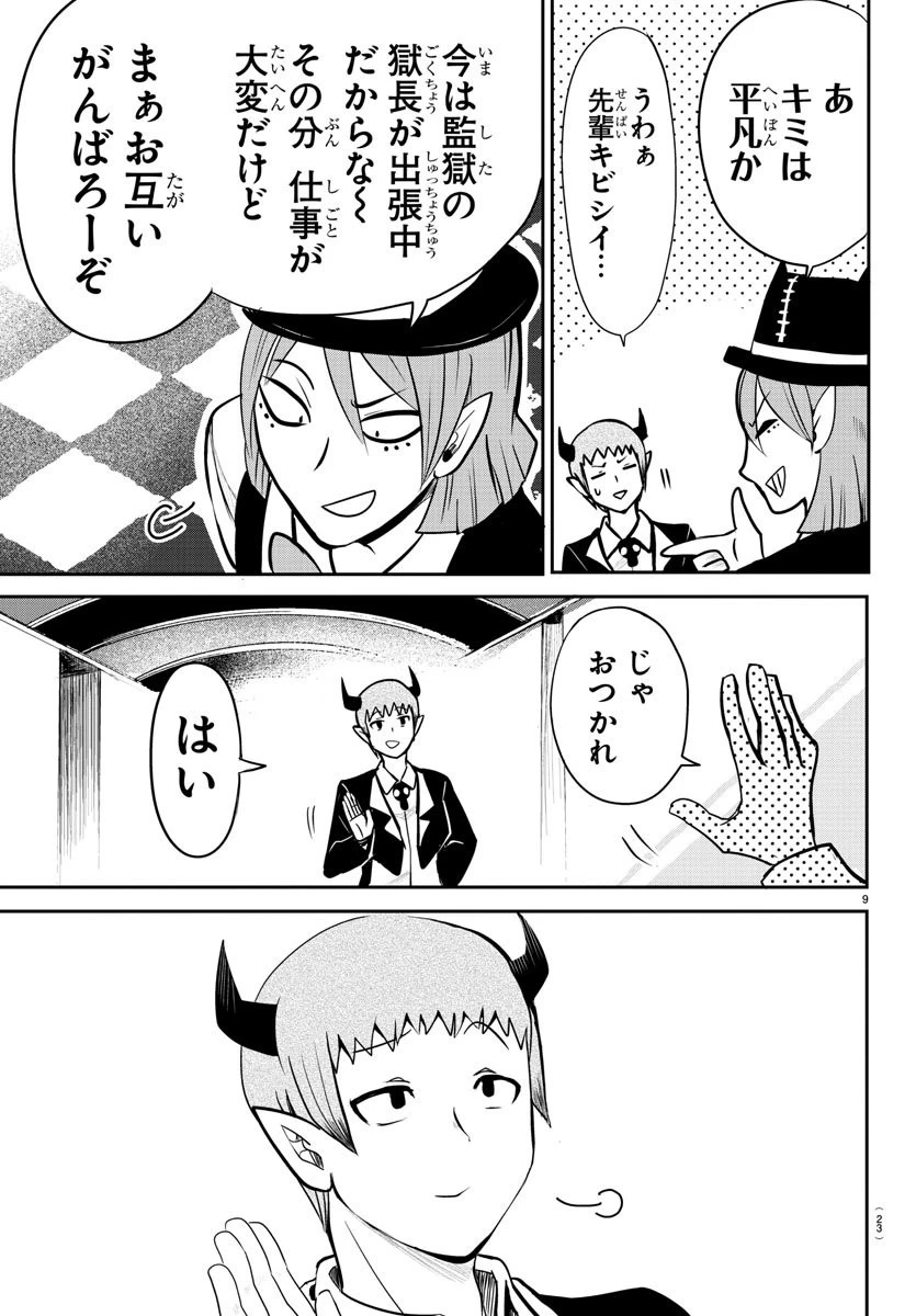 魔入りました！入間くん 第74話 - 12