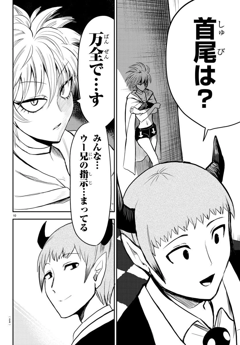 魔入りました！入間くん 第74話 - 13