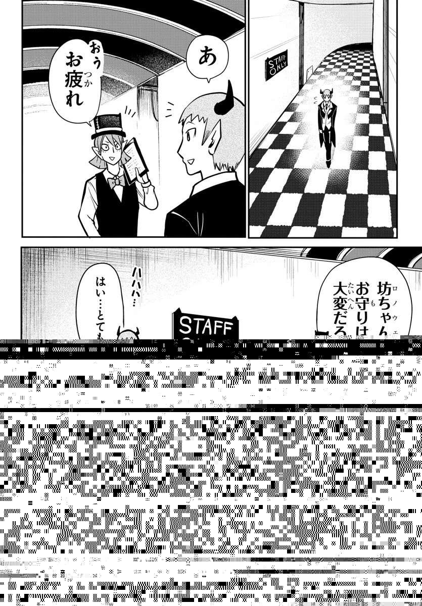 魔入りました！入間くん 第74話 - 16