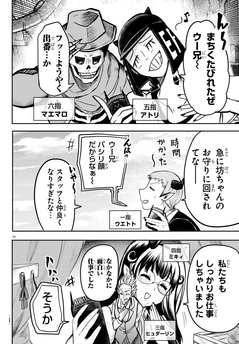 魔入りました！入間くん 第74話 - 17