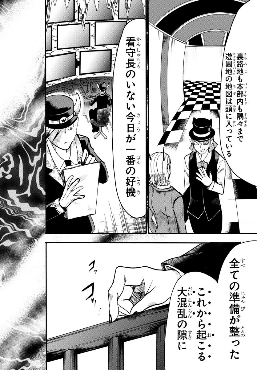 魔入りました！入間くん 第74話 - 19