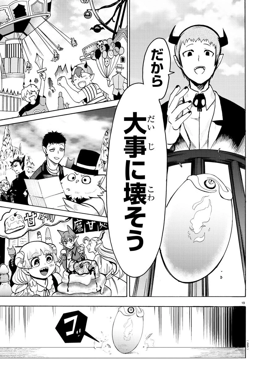 魔入りました！入間くん 第74話 - 22