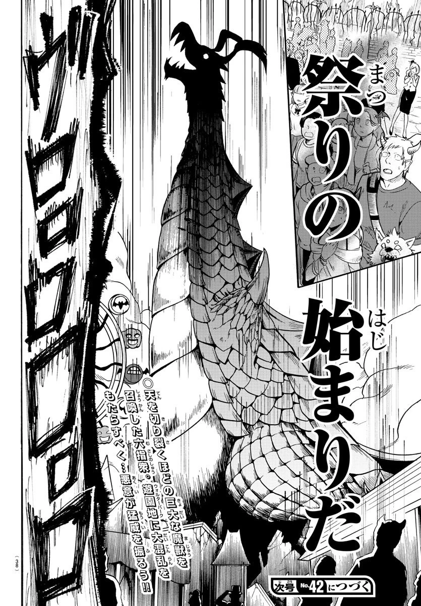 魔入りました！入間くん 第74話 - 27