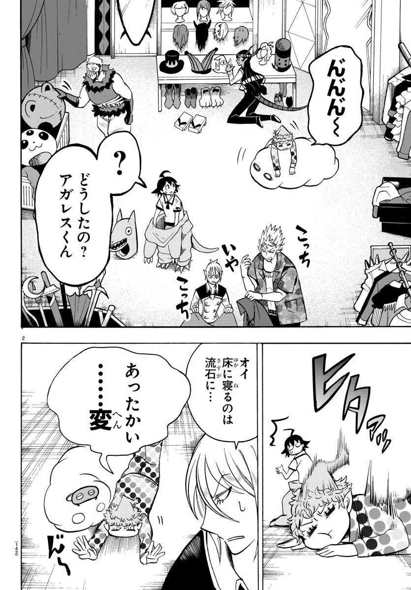 魔入りました！入間くん 第75話 - 2