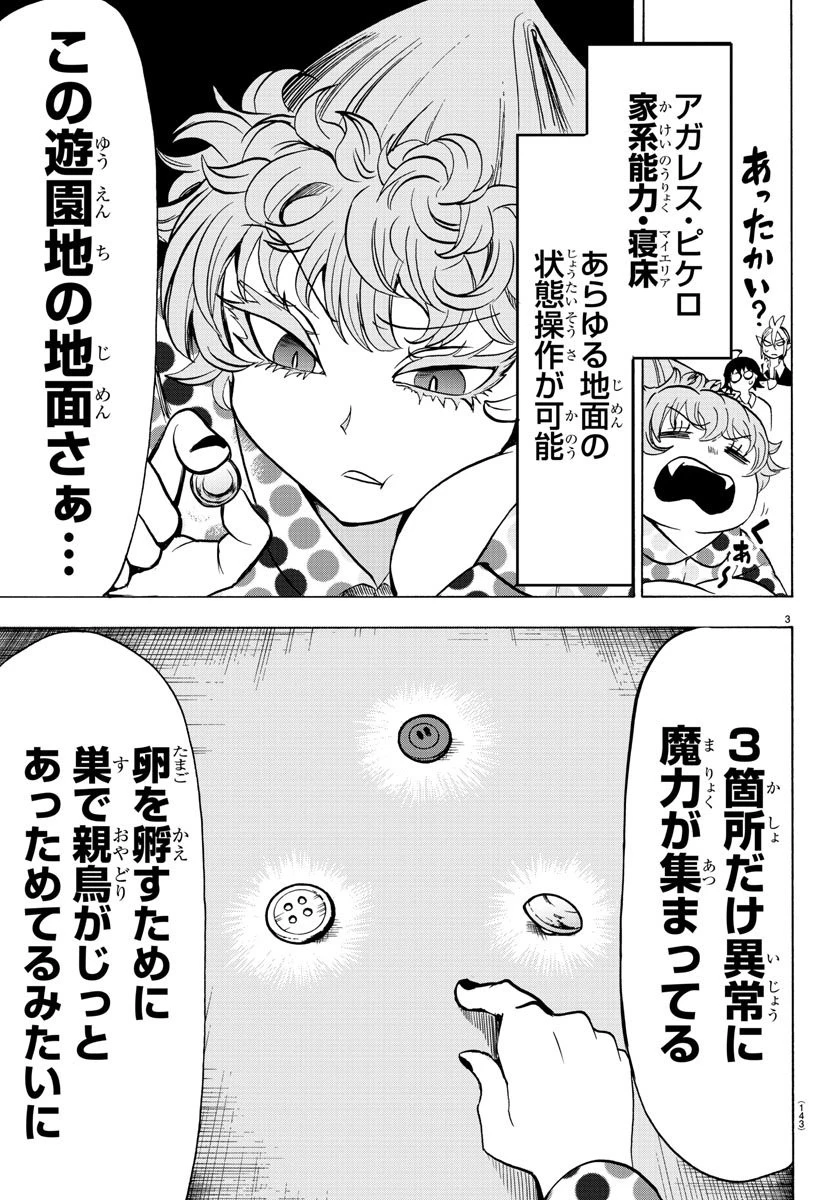 魔入りました！入間くん 第75話 - 3