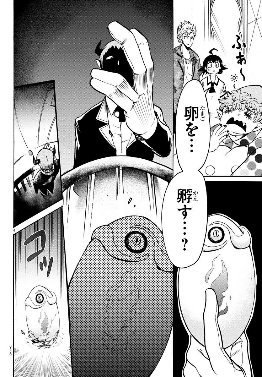 魔入りました！入間くん 第75話 - 4