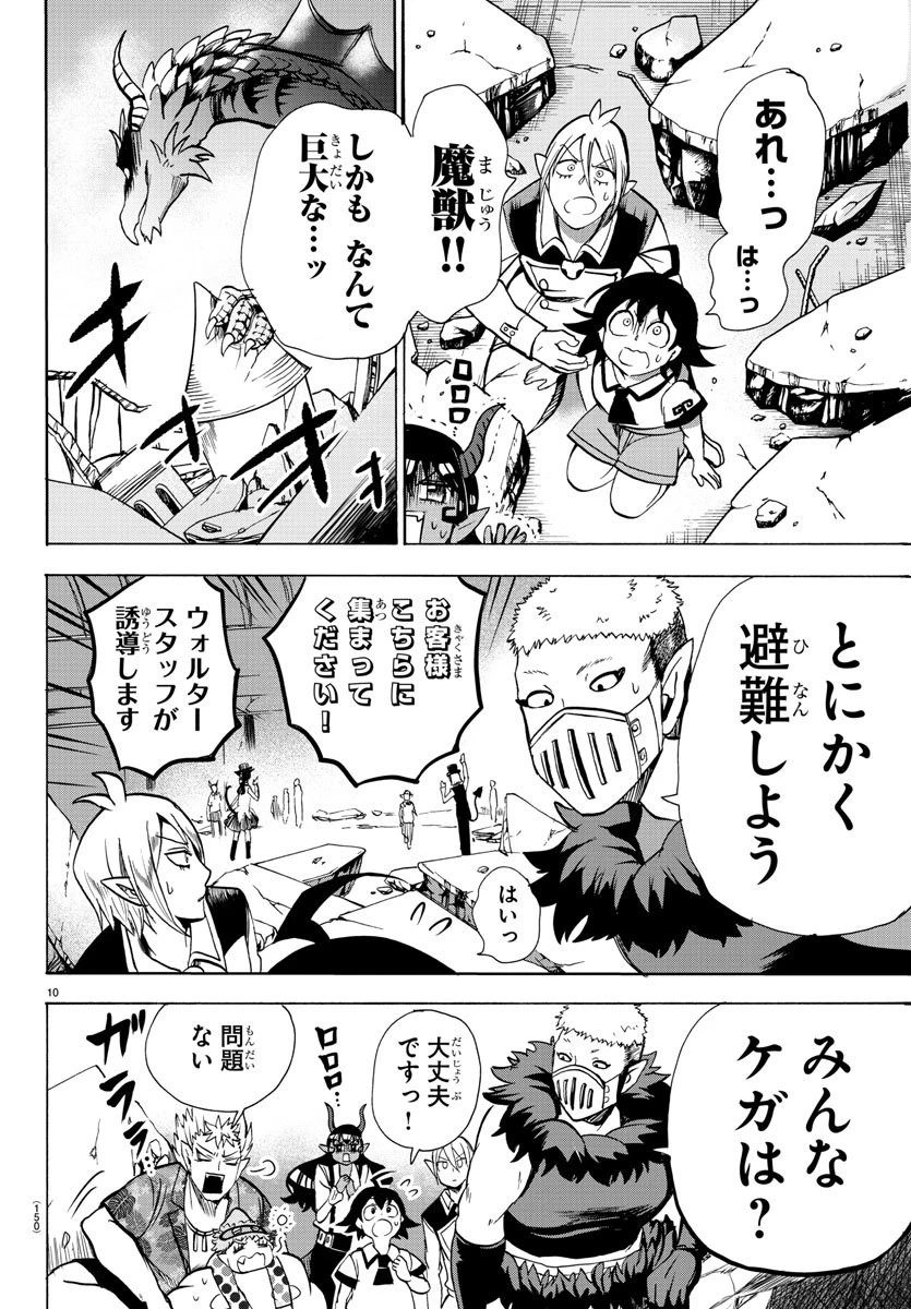 魔入りました！入間くん 第75話 - 10