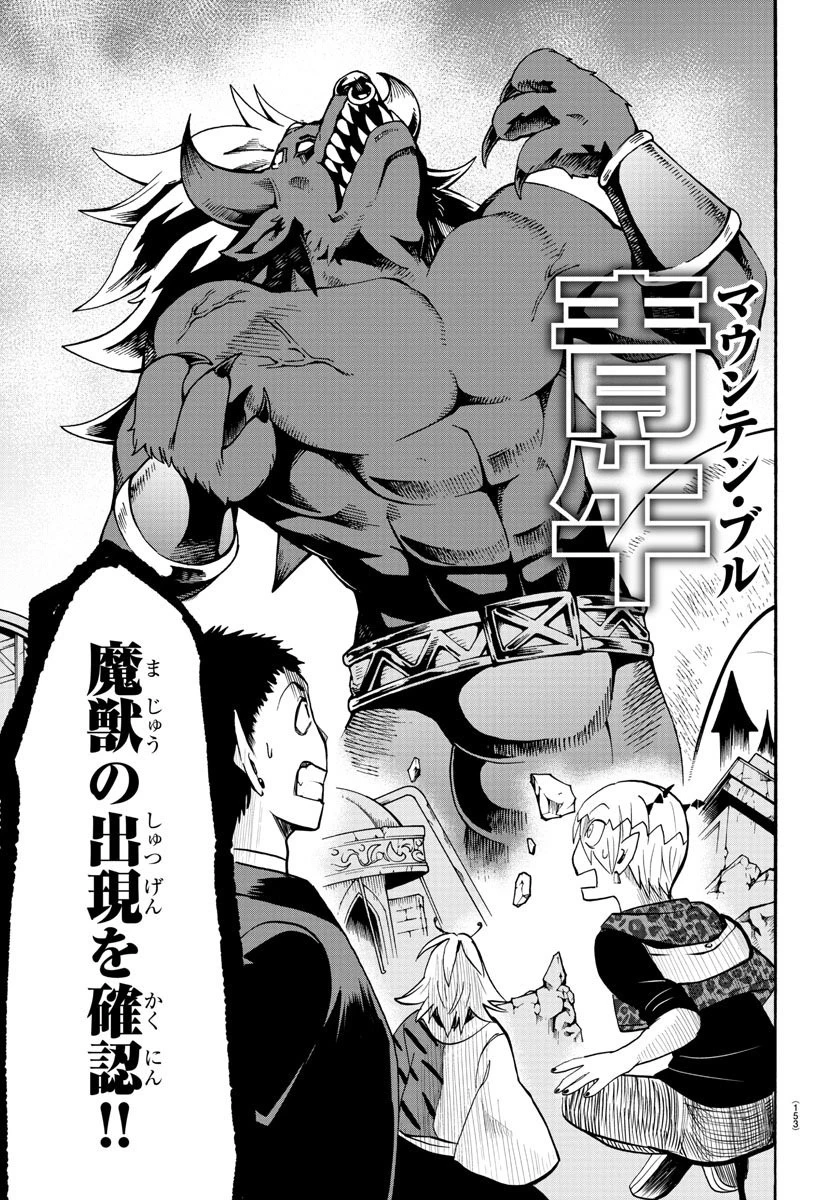 魔入りました！入間くん 第75話 - 13