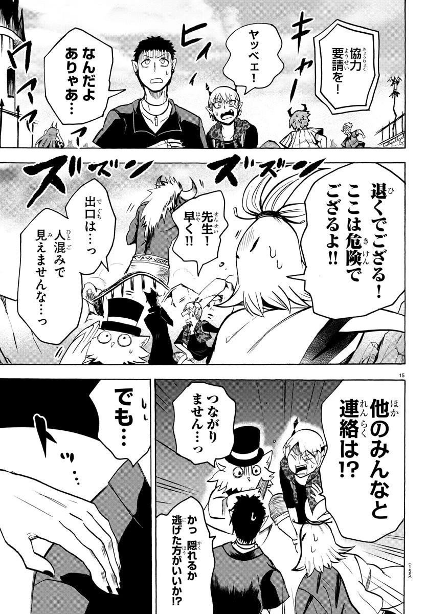 魔入りました！入間くん 第75話 - 15