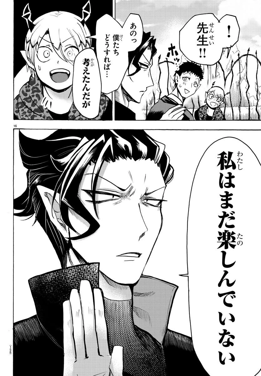 魔入りました！入間くん 第75話 - 16