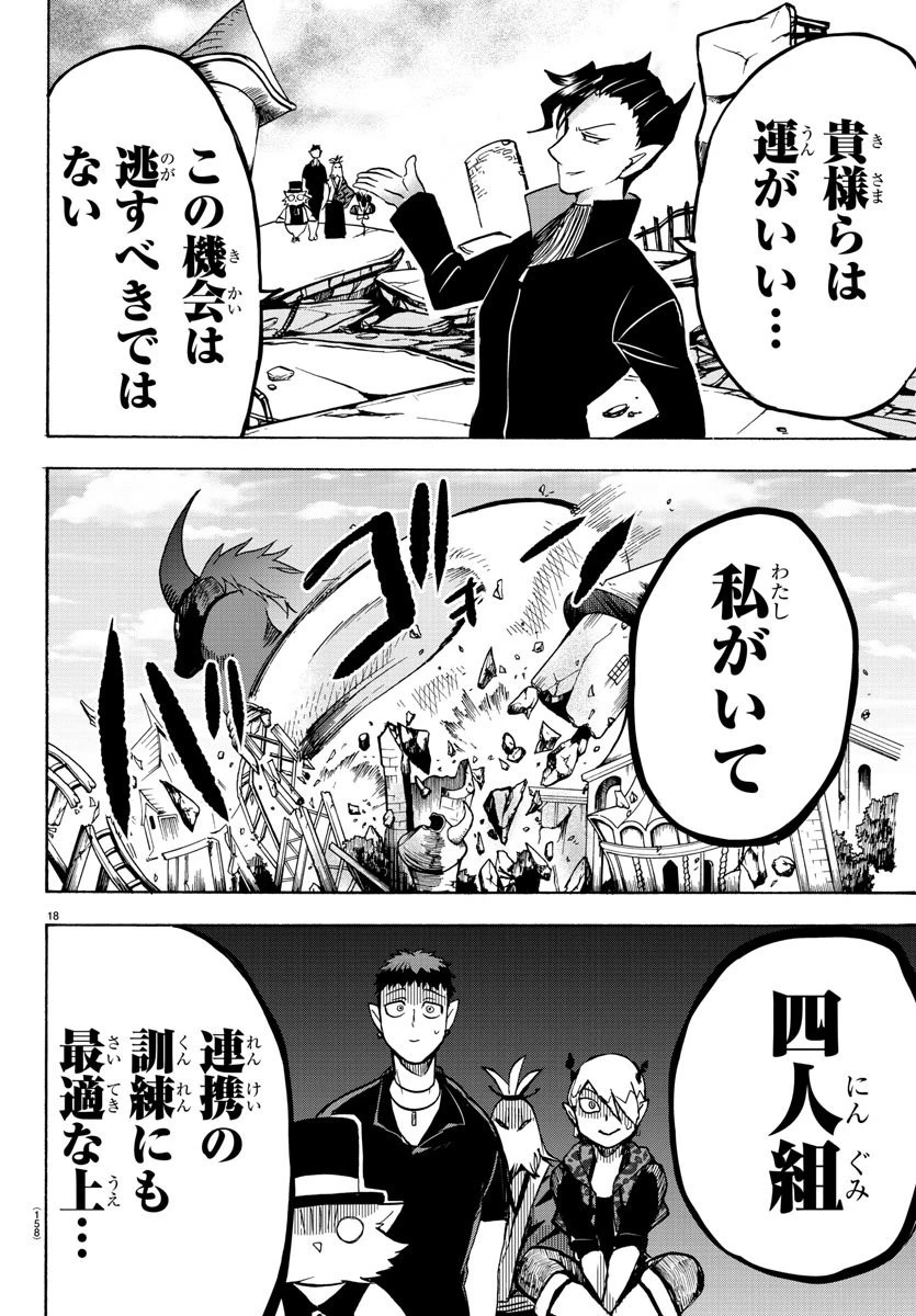 魔入りました！入間くん 第75話 - 18