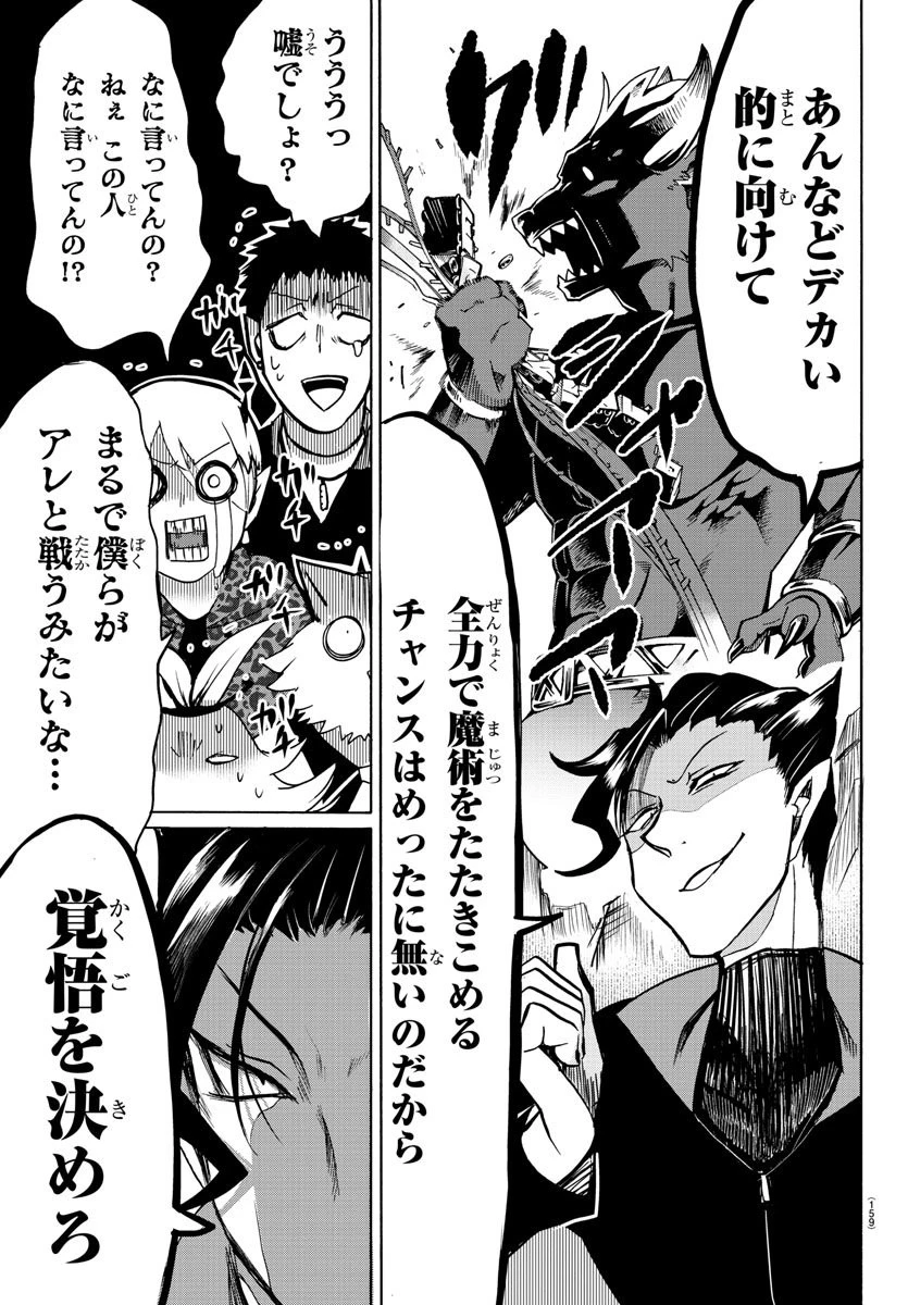 魔入りました！入間くん 第75話 - 19