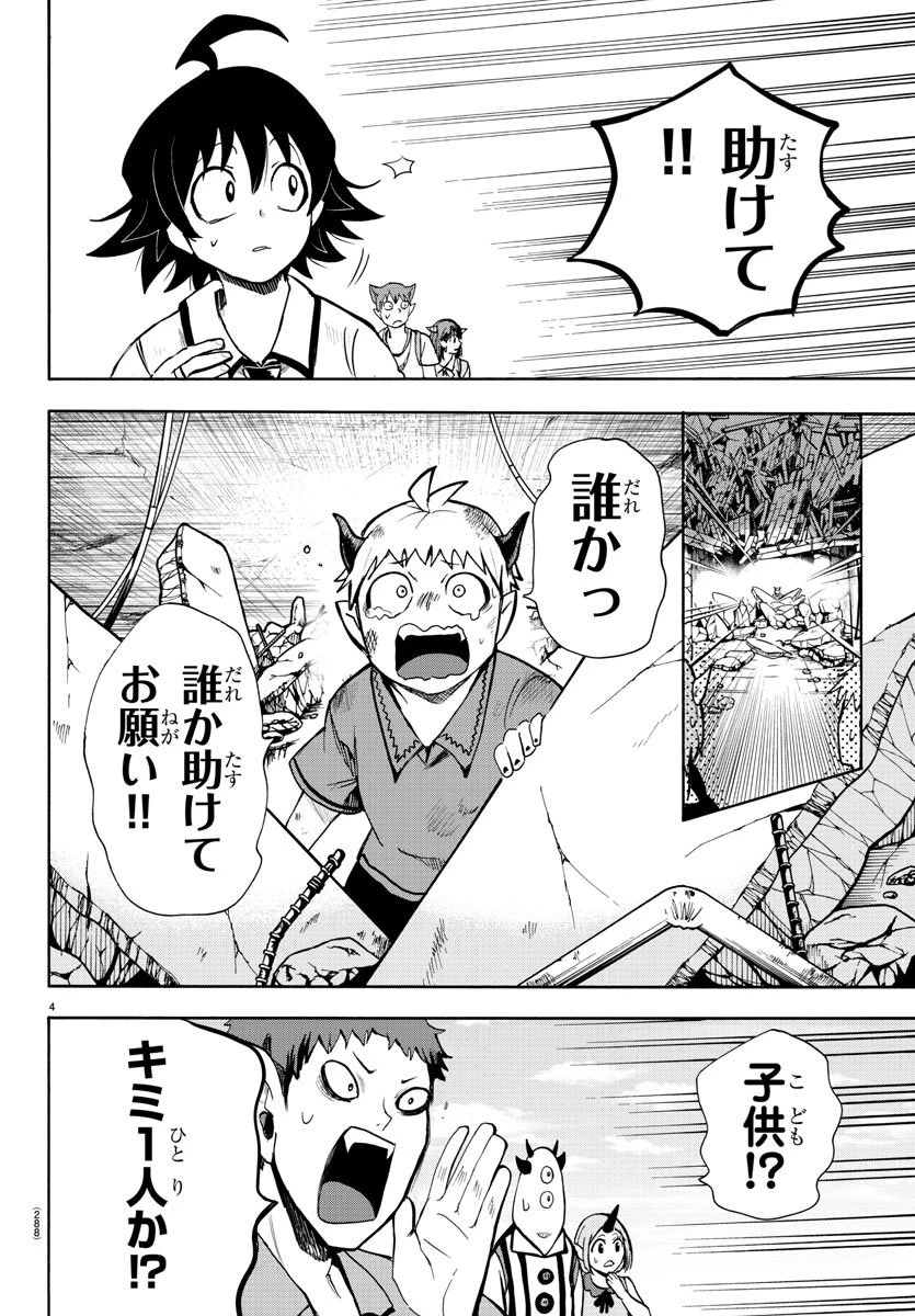 魔入りました！入間くん 第77話 - 4