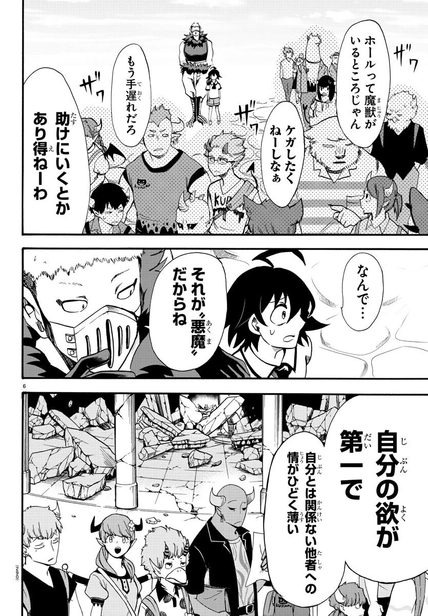 魔入りました！入間くん 第77話 - 6