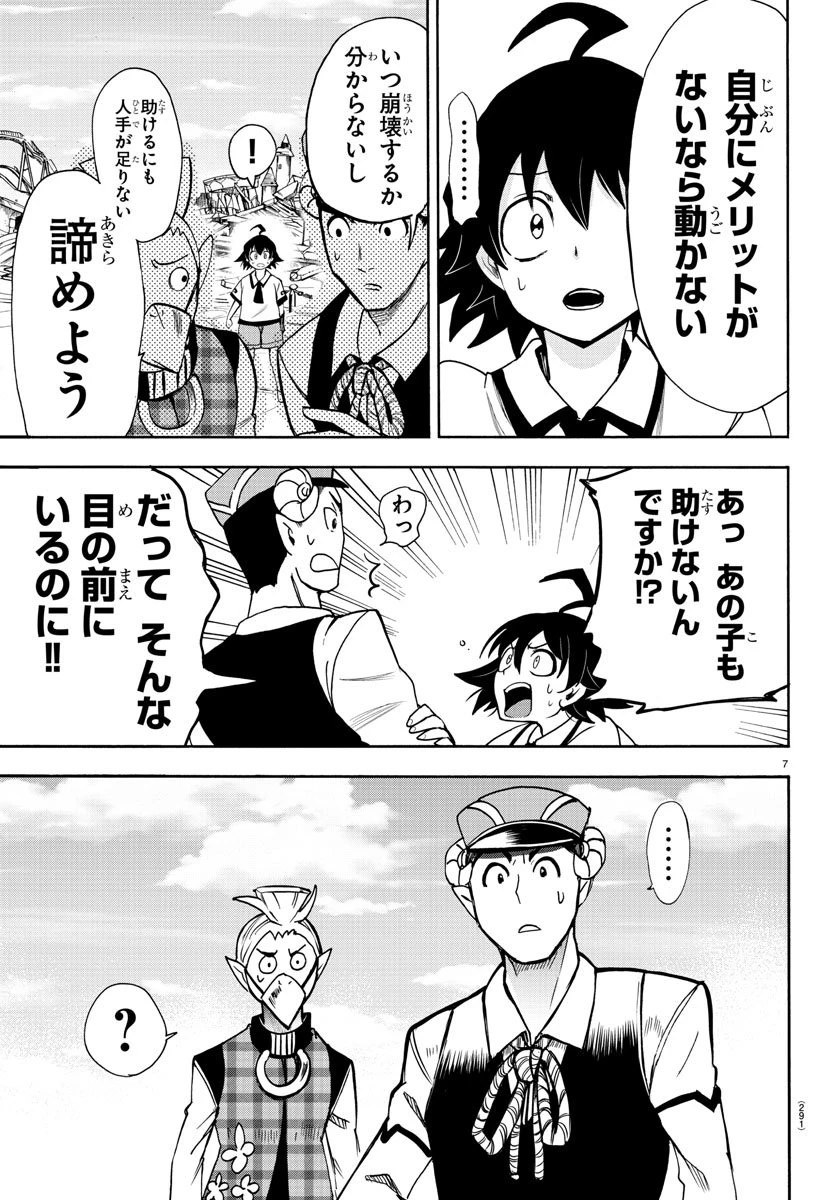 魔入りました！入間くん 第77話 - 7