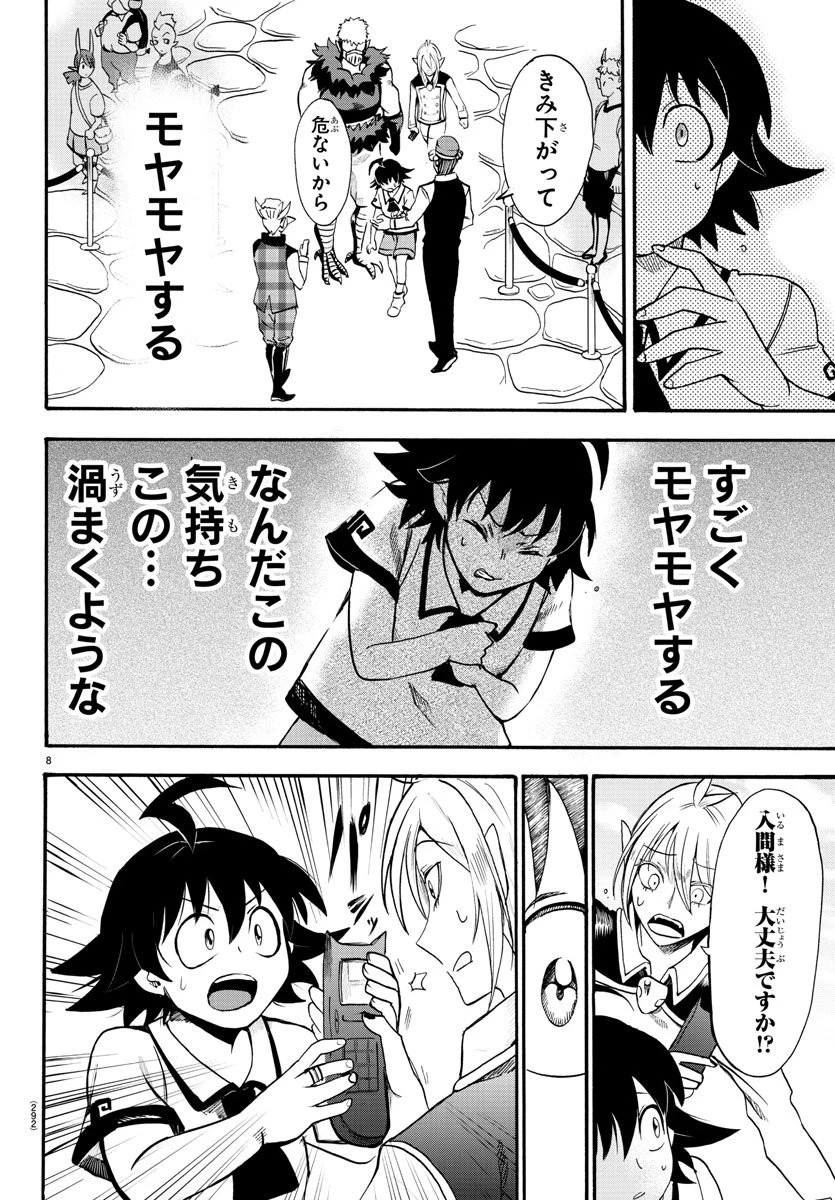 魔入りました！入間くん 第77話 - 8