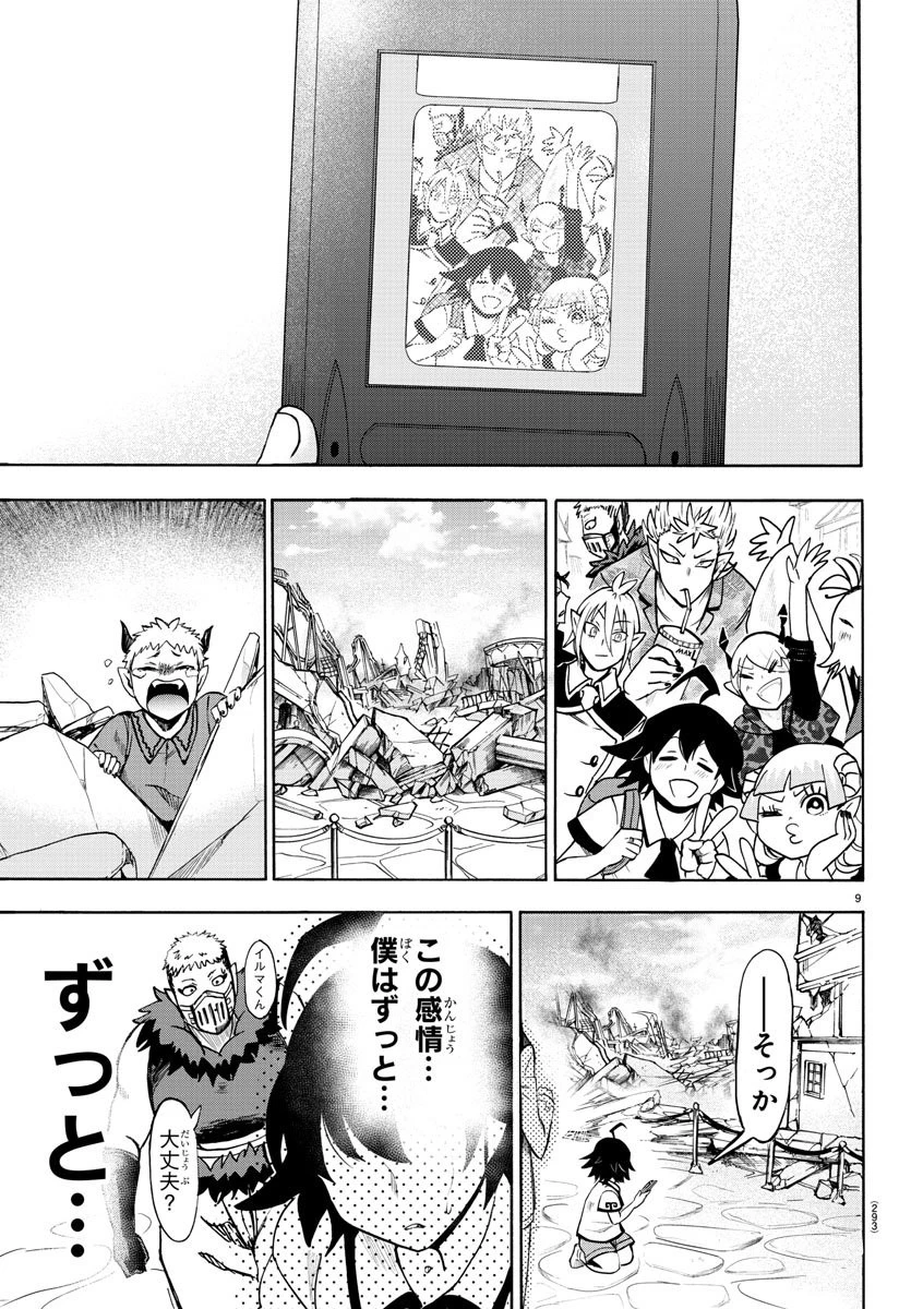 魔入りました！入間くん 第77話 - 9