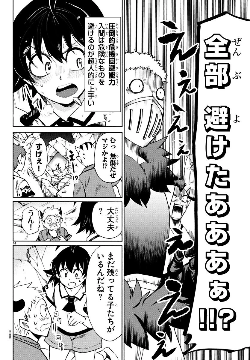 魔入りました！入間くん 第77話 - 14