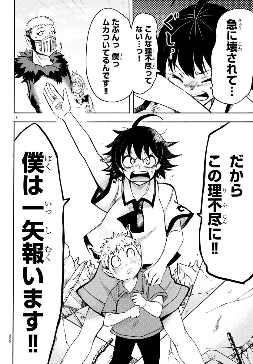 魔入りました！入間くん 第77話 - 16