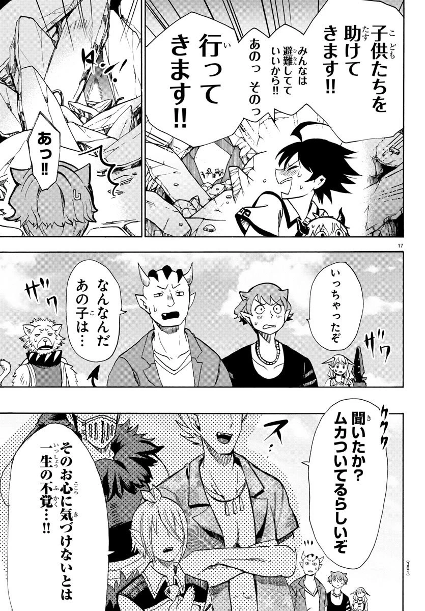 魔入りました！入間くん 第77話 - 17