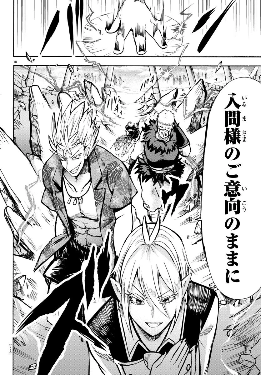 魔入りました！入間くん 第77話 - 18