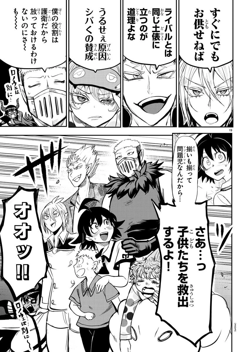 魔入りました！入間くん 第77話 - 19