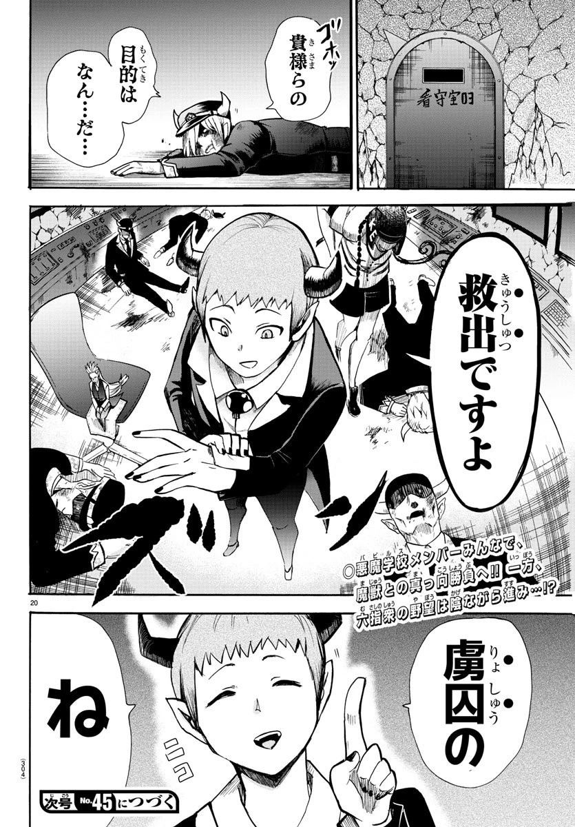 魔入りました！入間くん 第77話 - 20