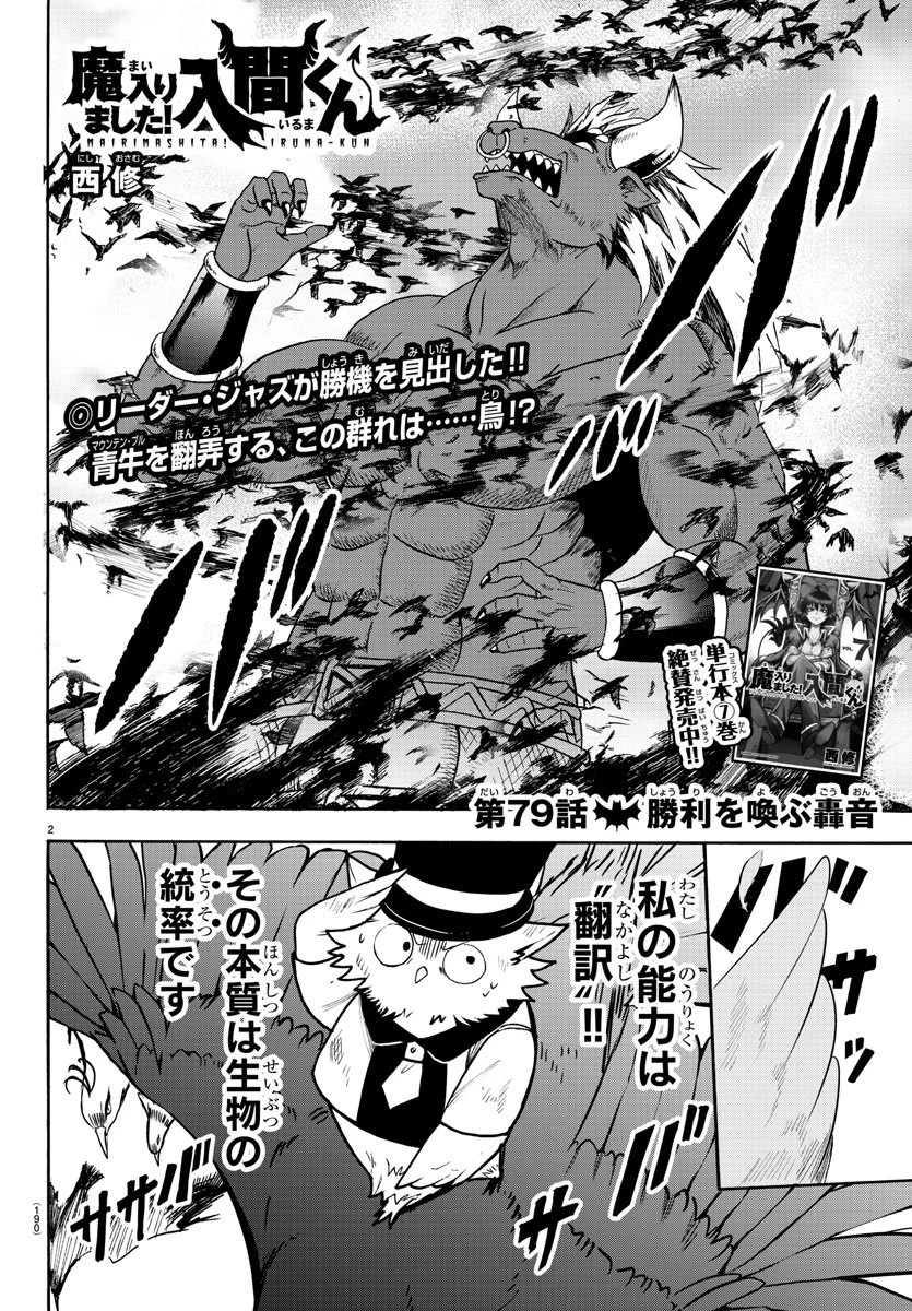 魔入りました！入間くん 第79話 - 2