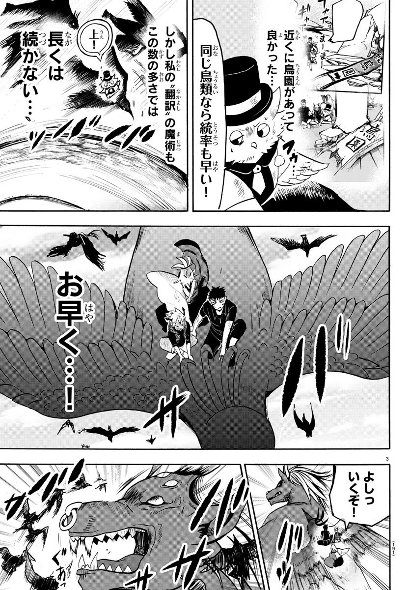 魔入りました！入間くん 第79話 - 3