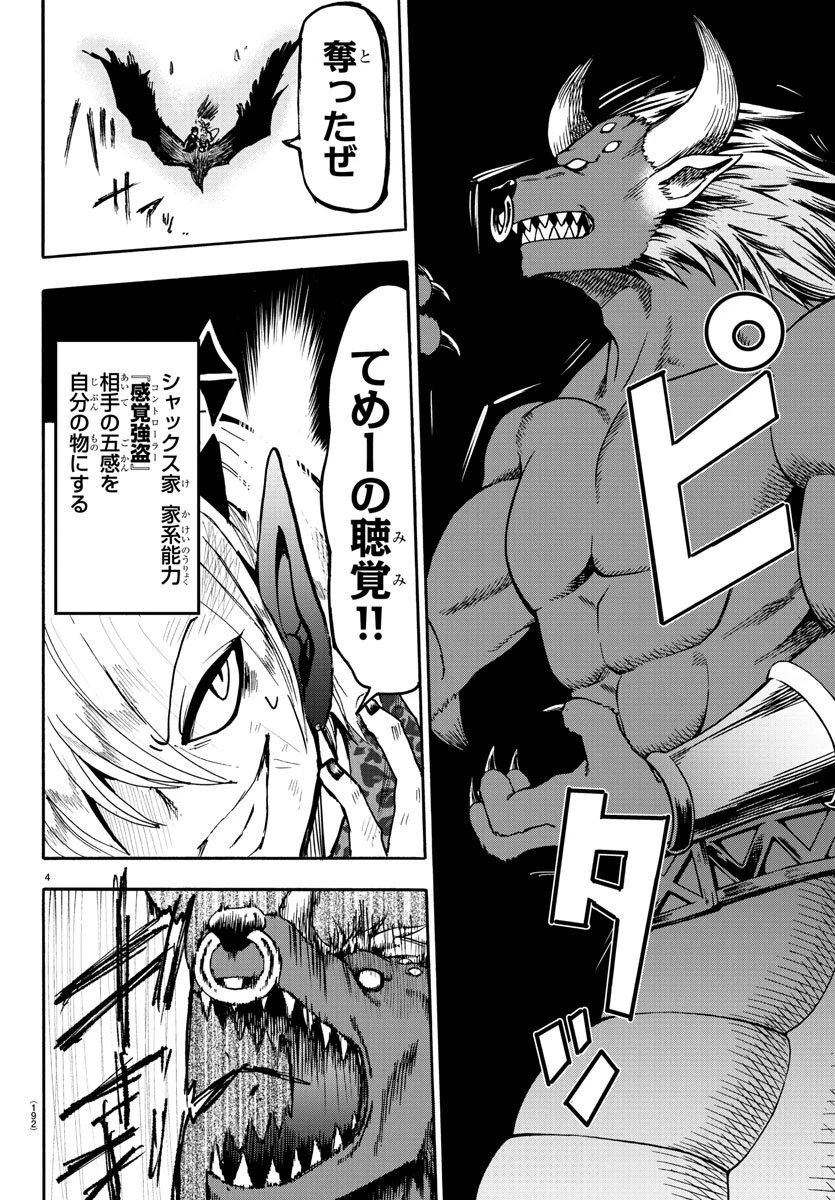 魔入りました！入間くん 第79話 - 4