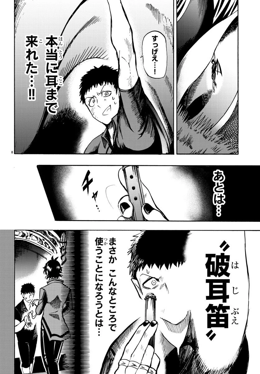 魔入りました！入間くん 第79話 - 8