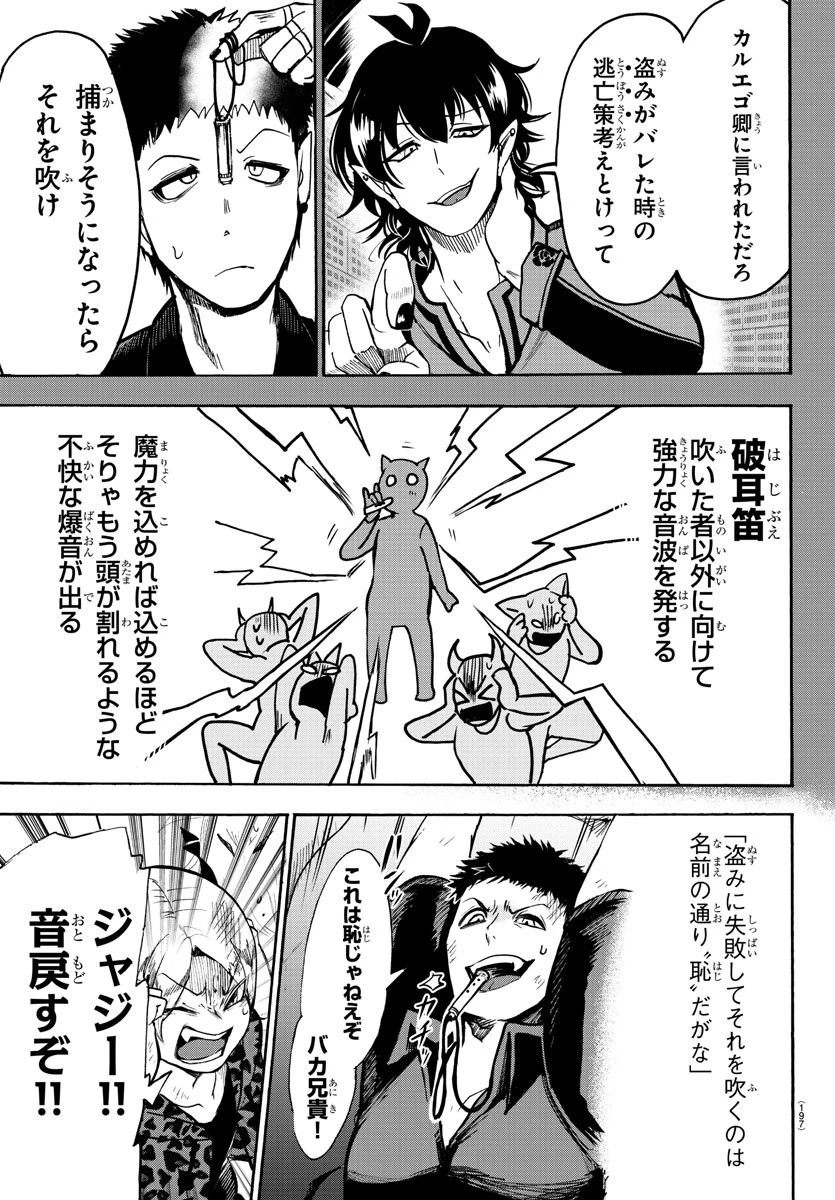 魔入りました！入間くん 第79話 - 9