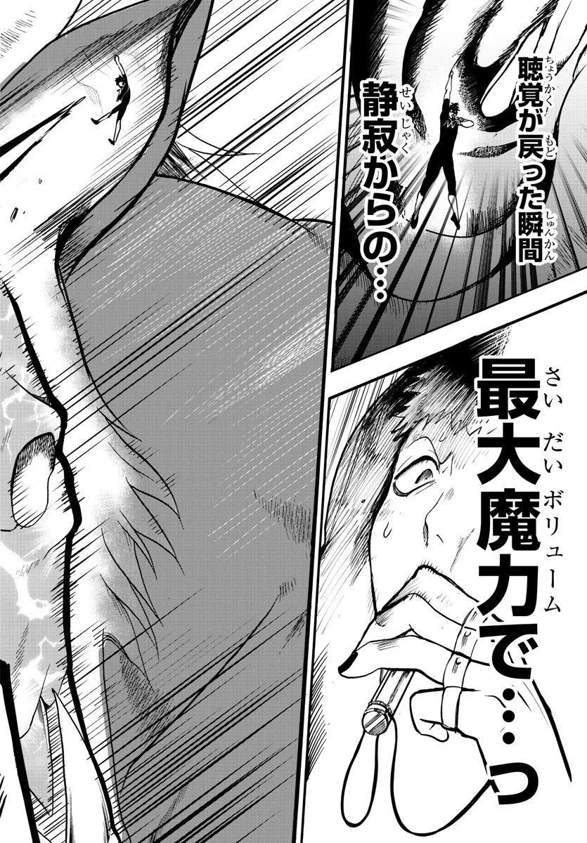 魔入りました！入間くん 第79話 - 10