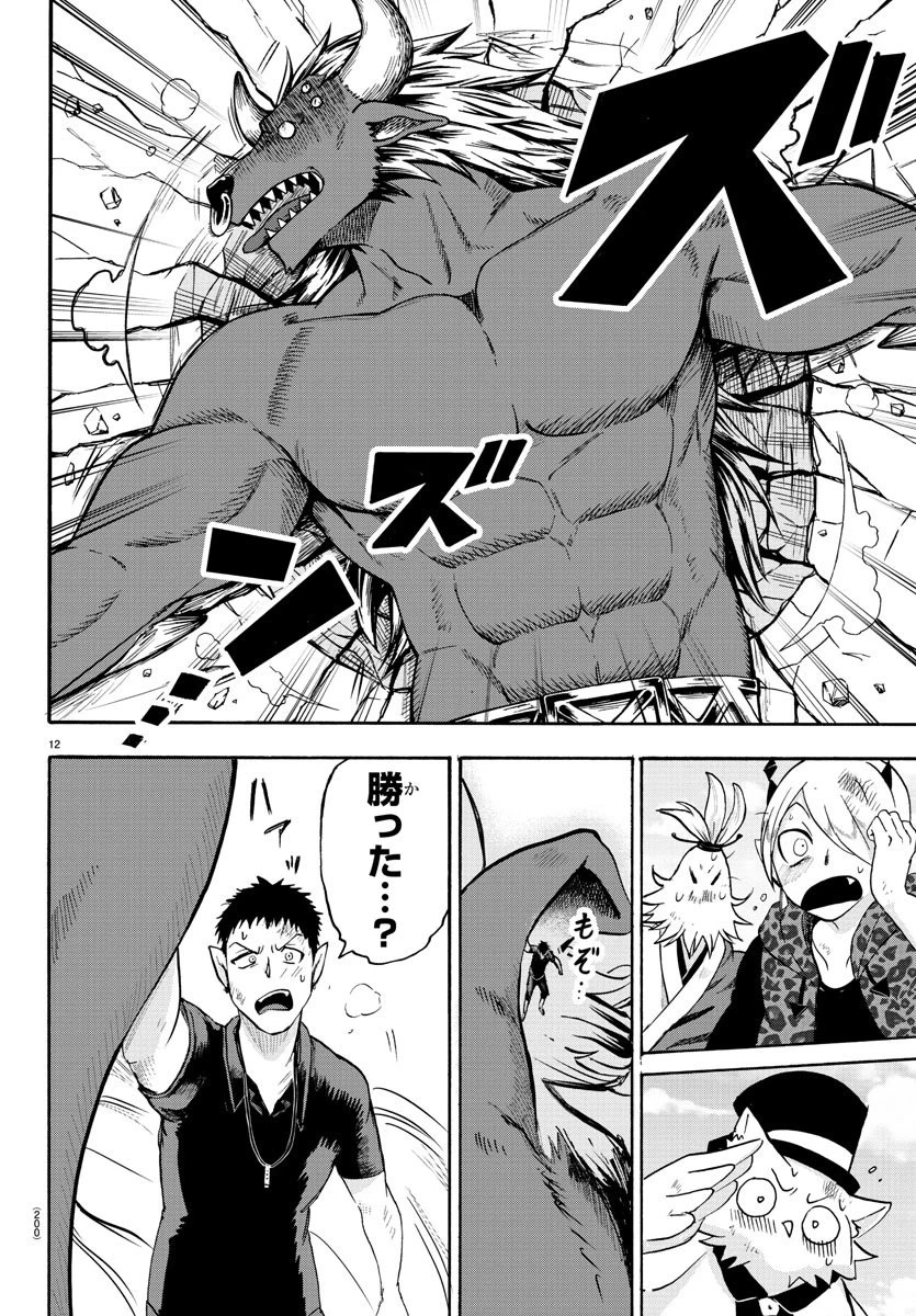 魔入りました！入間くん 第79話 - 12