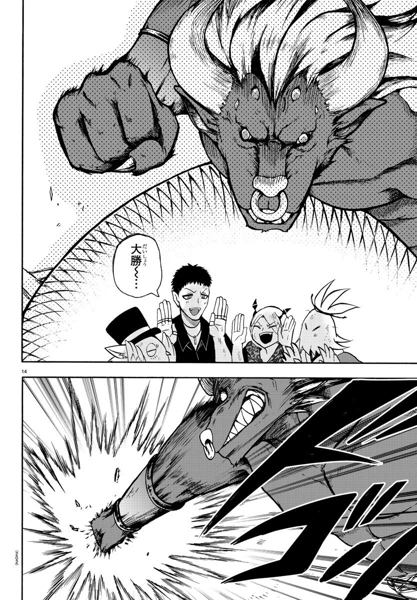 魔入りました！入間くん 第79話 - 14