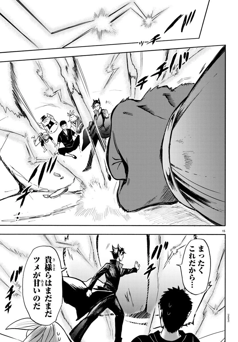 魔入りました！入間くん 第79話 - 15