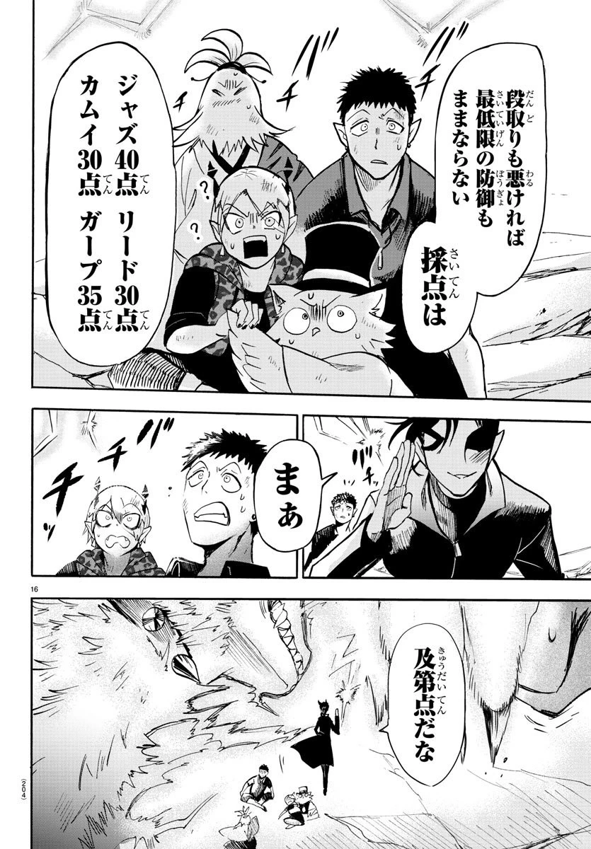 魔入りました！入間くん 第79話 - 16