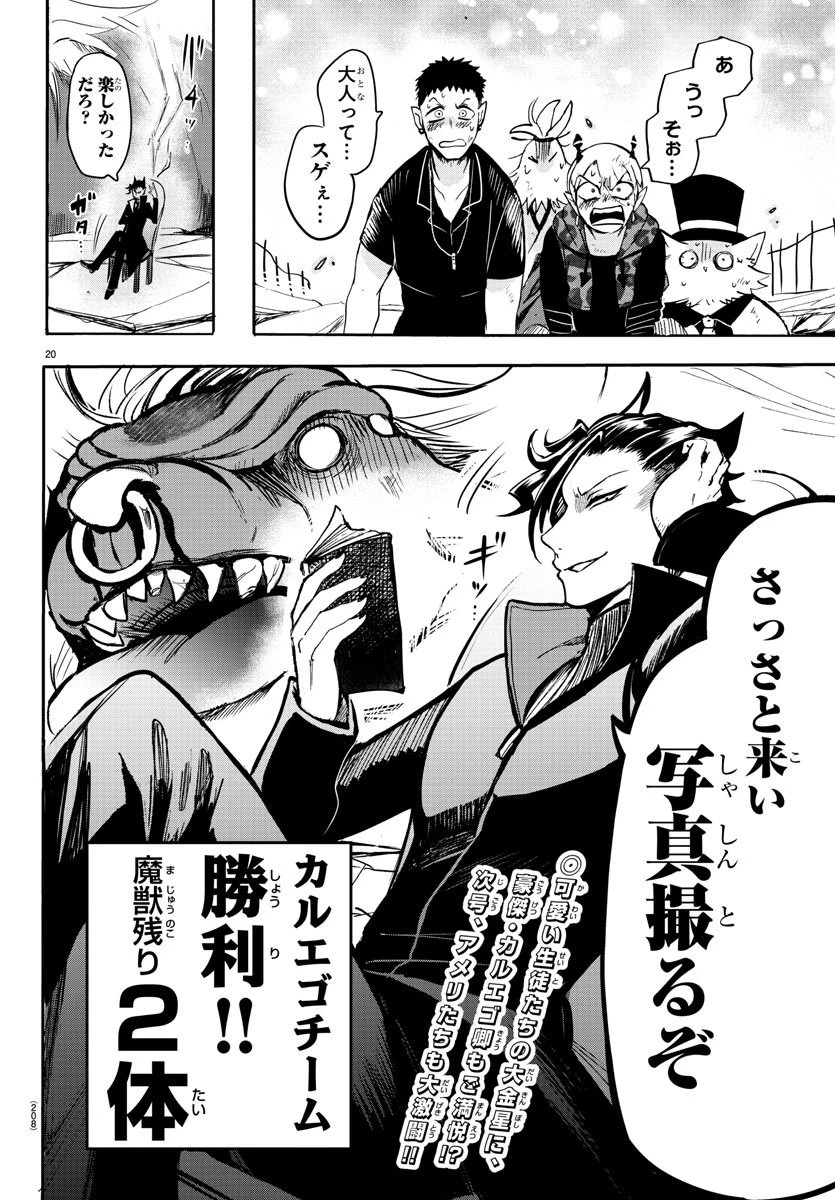 魔入りました！入間くん 第79話 - 20