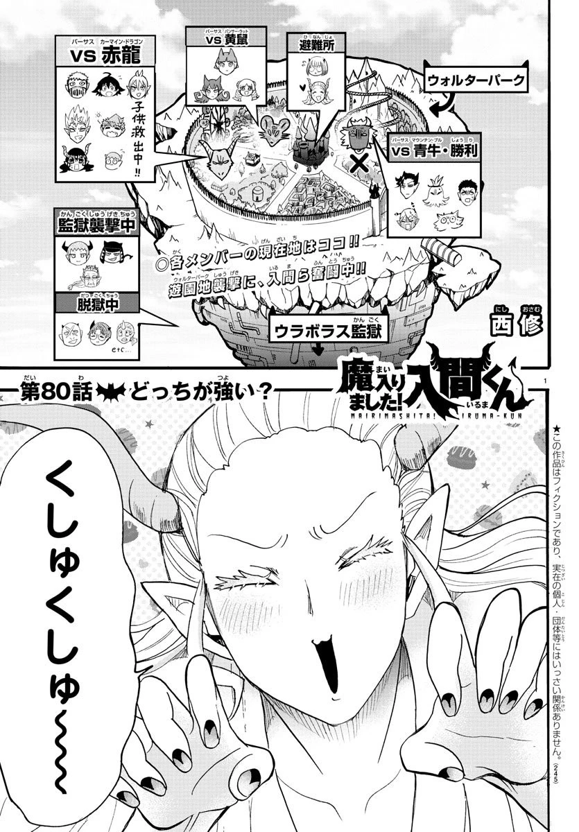 魔入りました！入間くん 第80話 - 1