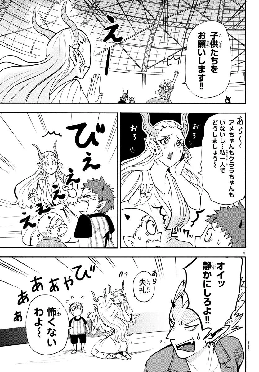 魔入りました！入間くん 第80話 - 3