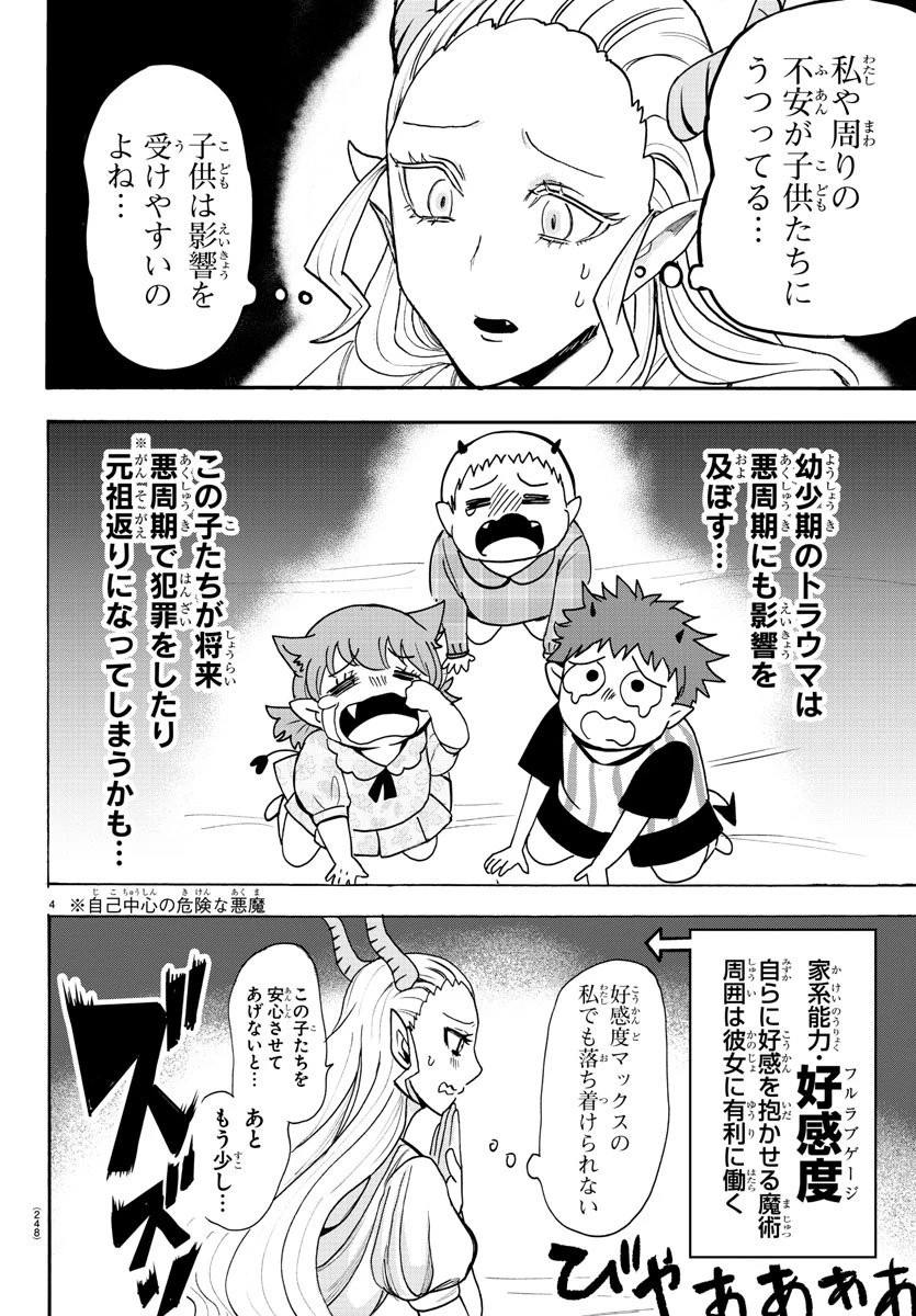 魔入りました！入間くん 第80話 - 4