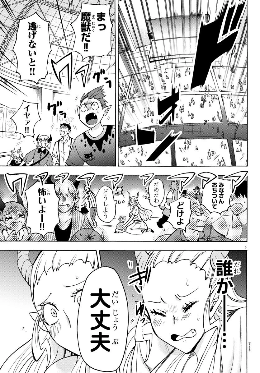 魔入りました！入間くん 第80話 - 5