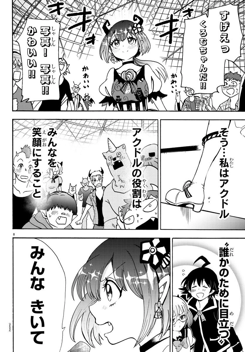 魔入りました！入間くん 第80話 - 8