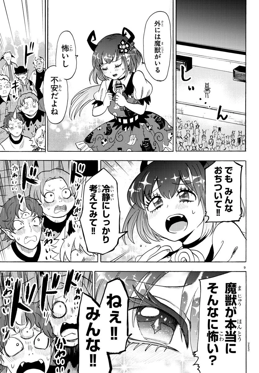 魔入りました！入間くん 第80話 - 9