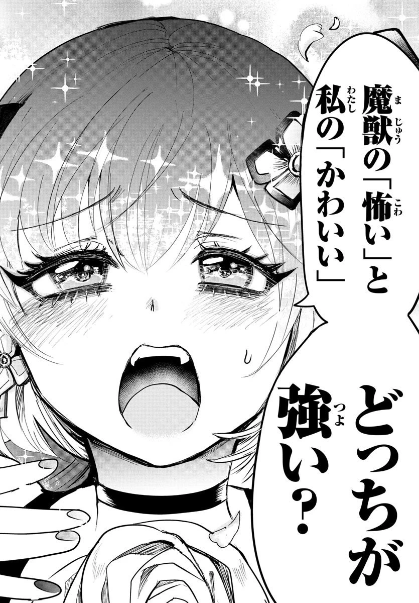 魔入りました！入間くん 第80話 - 10