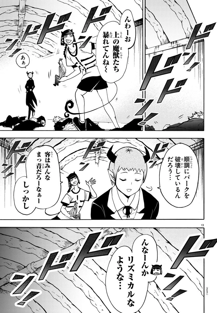 魔入りました！入間くん 第80話 - 13