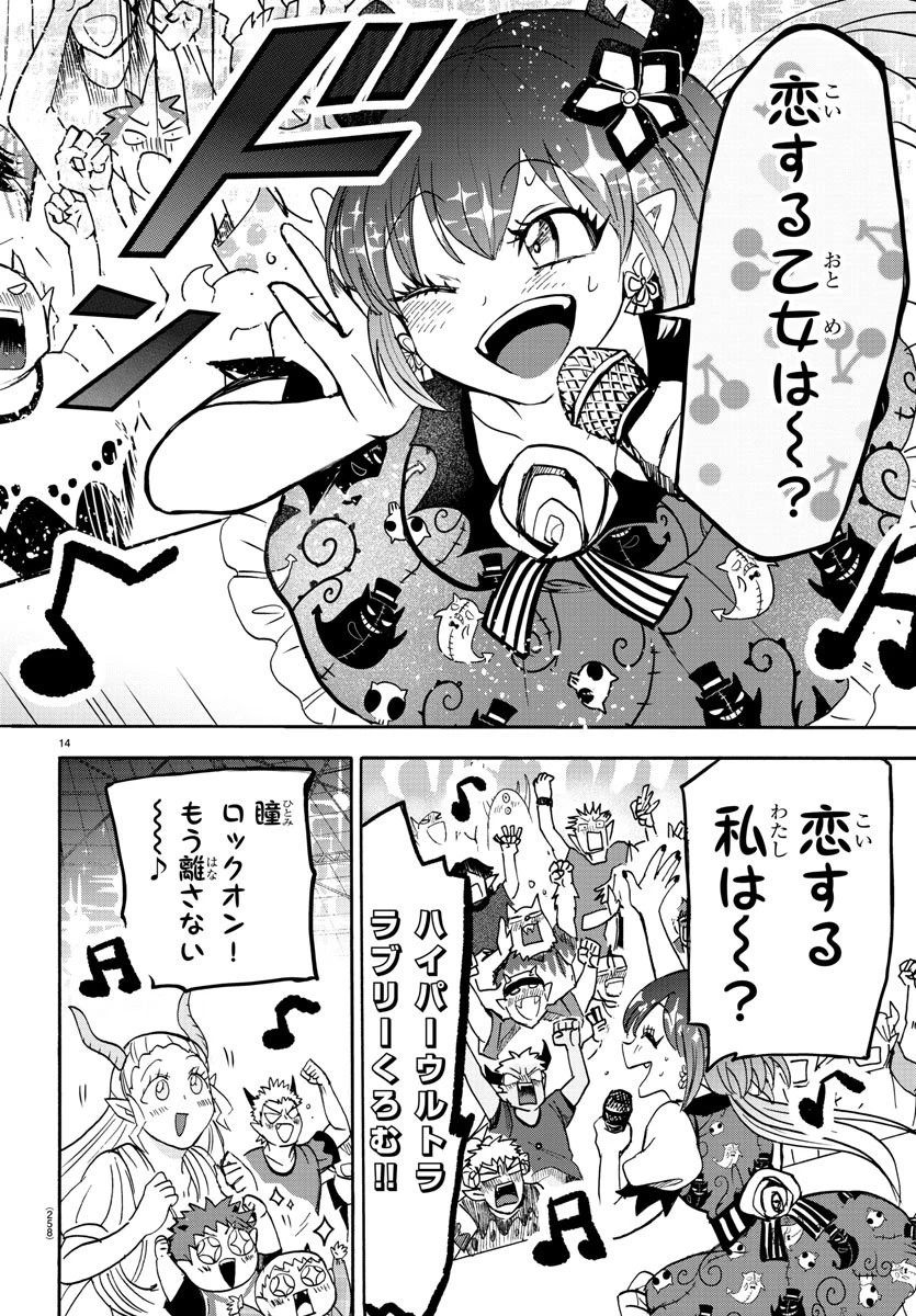 魔入りました！入間くん 第80話 - 14